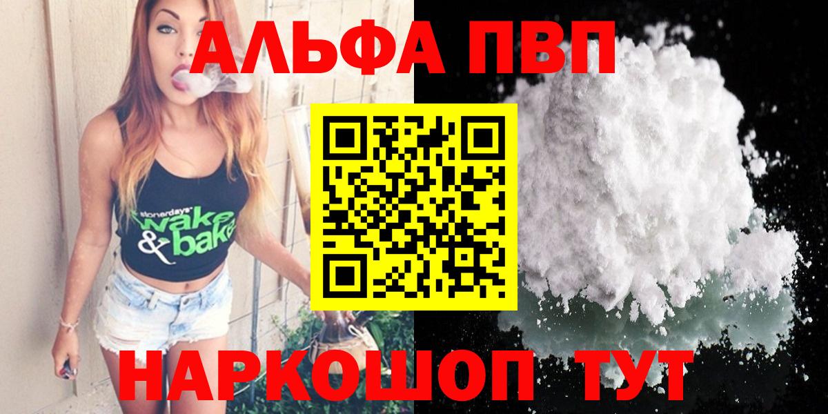 Альфа ПВП крисы CK  APVP крисы CK  Заводоуковск  A PVP Соль  A-PVP  продажа наркотиков  Вход с VPN 