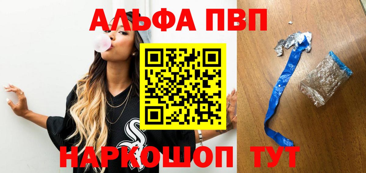 Альфа ПВП VHQ Заводоуковск