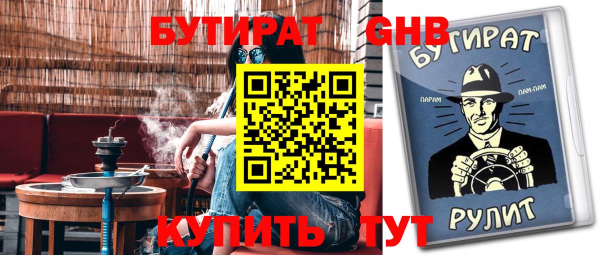 Заводоуковск  БУТИРАТ BDO 33%  Вход с VPN 